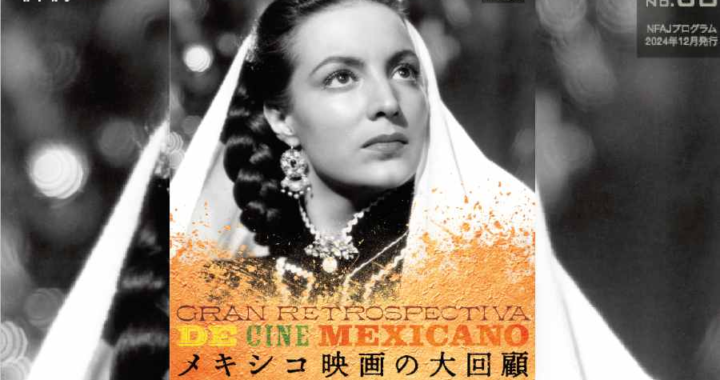 Participa Filmoteca UNAM en Gran retrospectiva de cine mexicano en Japón*